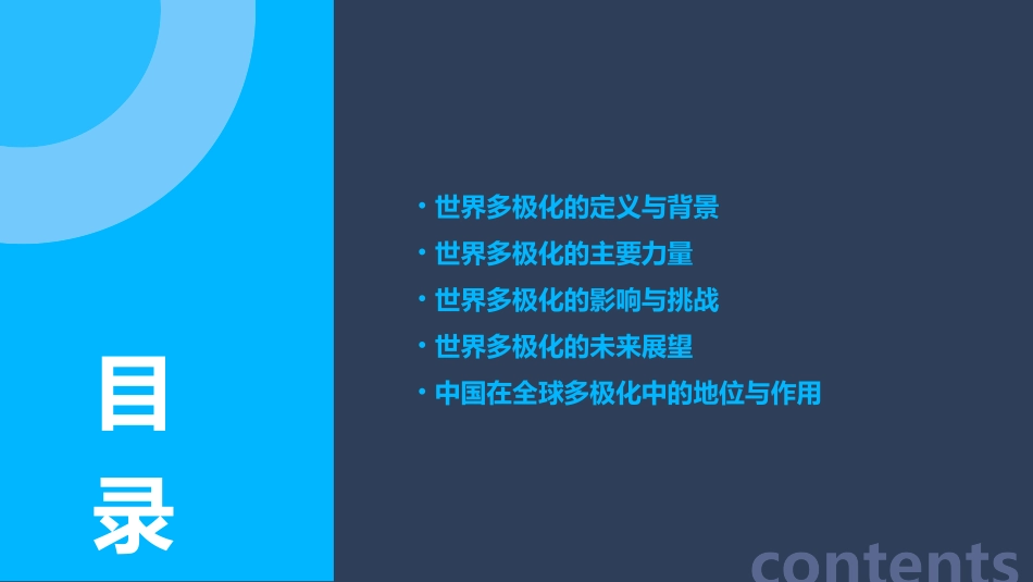 世界多极化趋势的出现剖析课件_第2页
