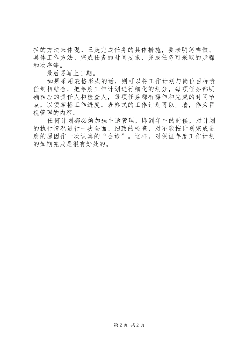 如何制定年度计划 _第2页