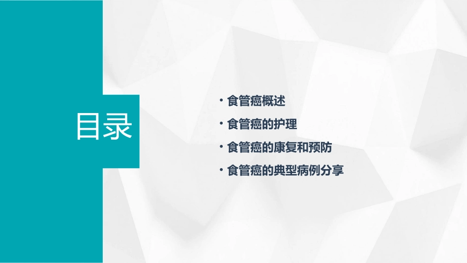 食管癌讲课护理课件_第2页