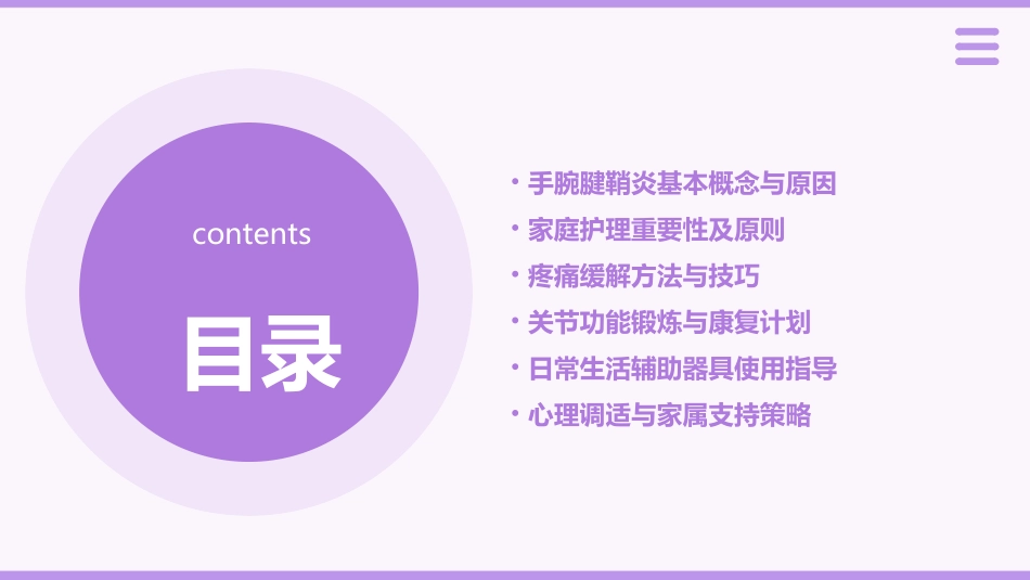 手腕腱鞘炎的家庭护理指导课件_第2页