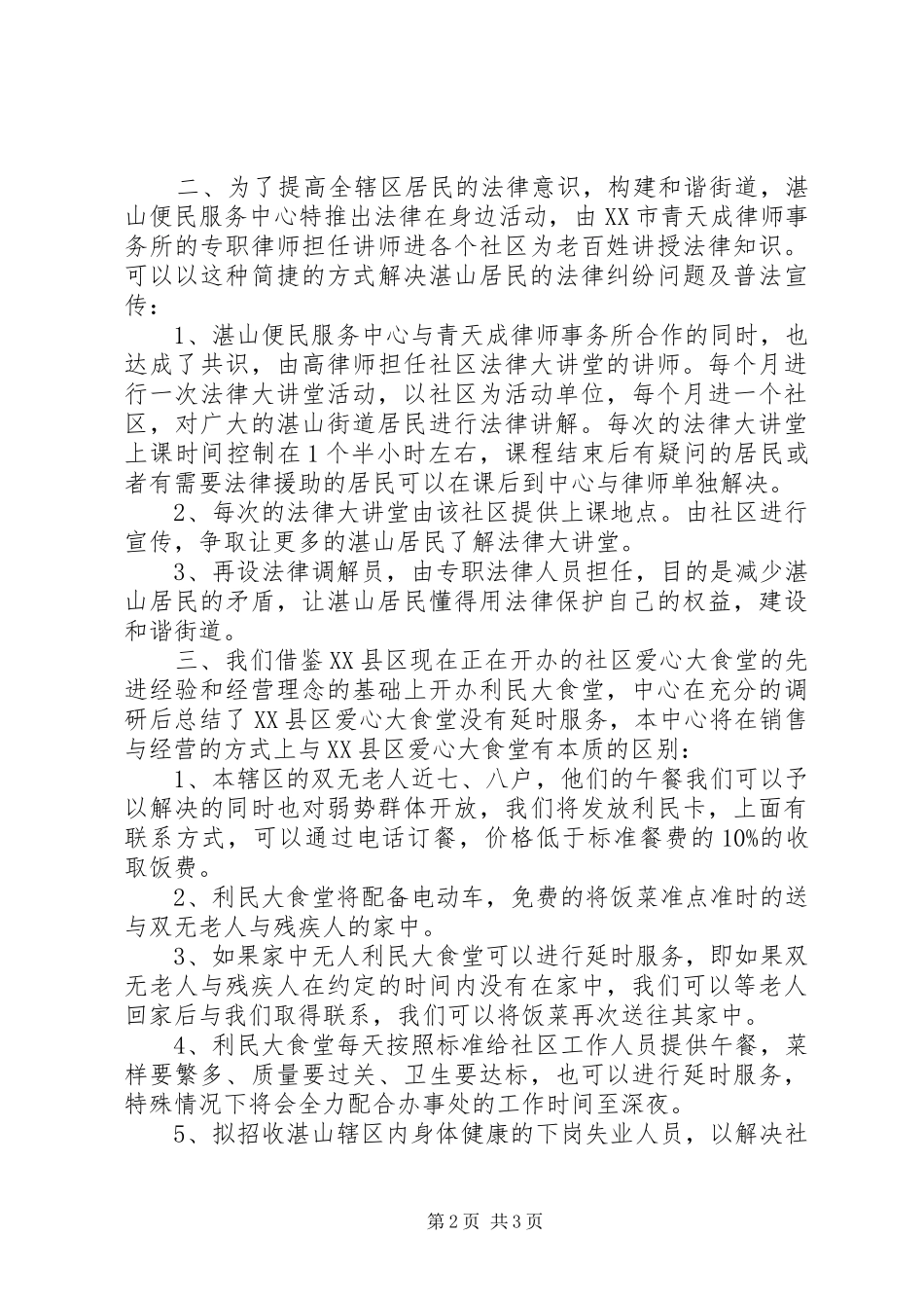 便民服务中心年度工作计划 _第2页