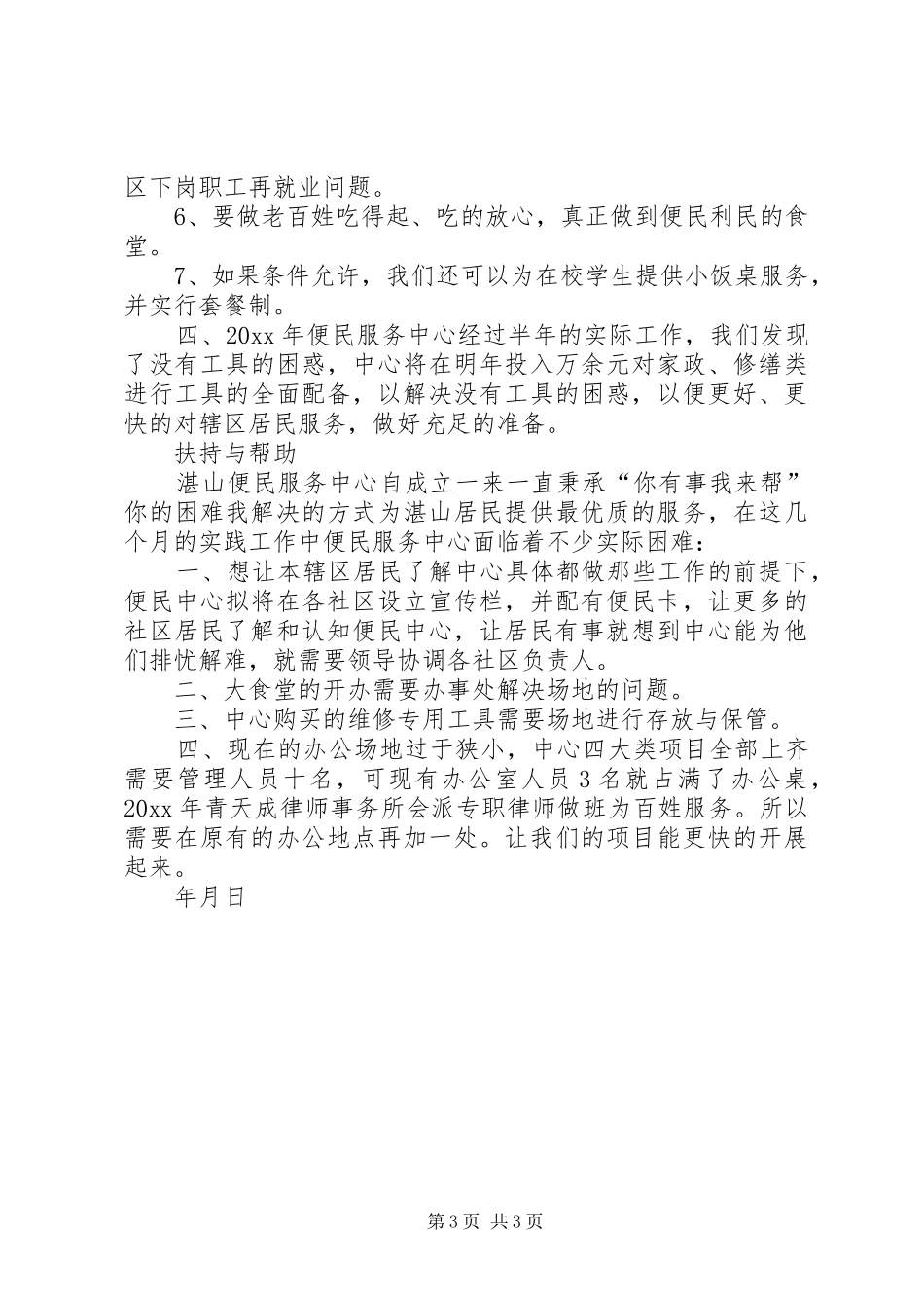便民服务中心年度工作计划 _第3页