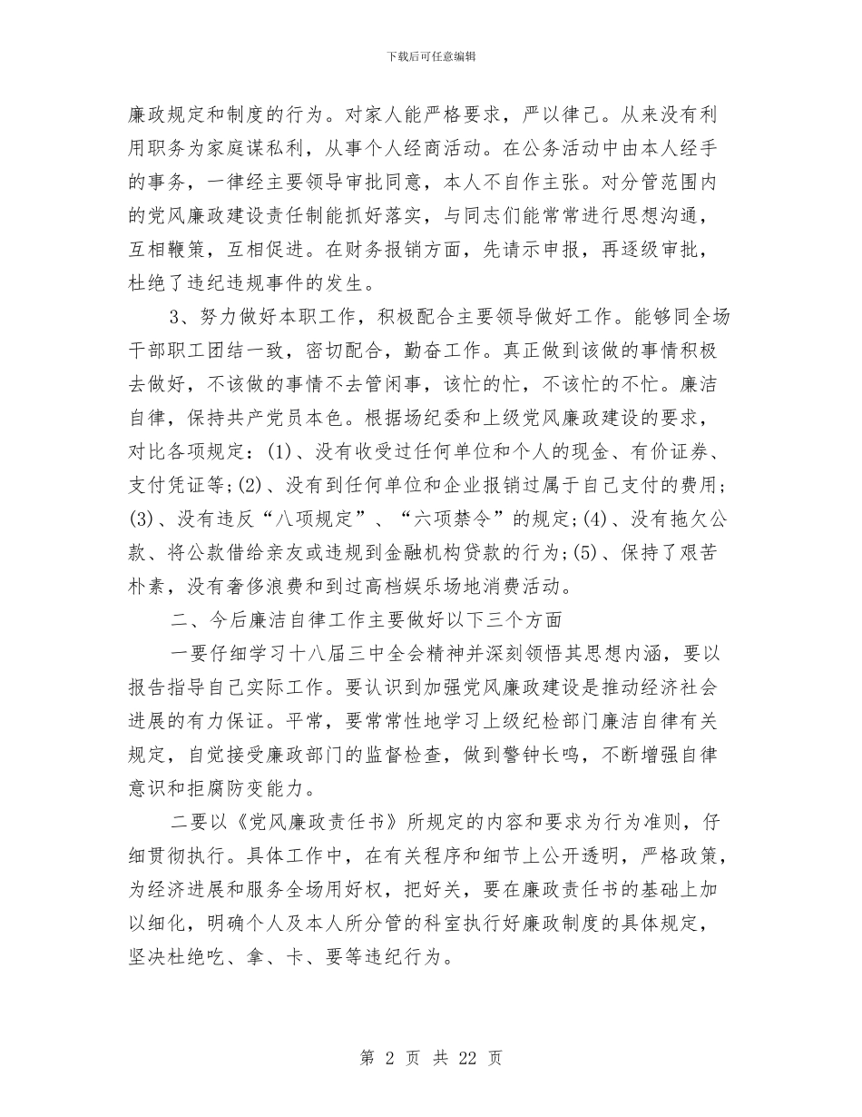 党风廉政建设工作总结个人与党风廉政建设工作情况自查报告5篇汇编_第2页