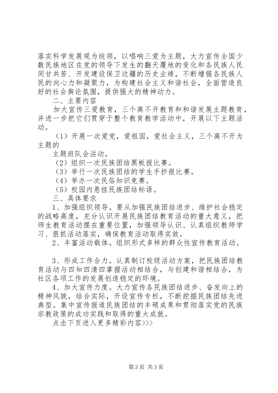 20XX年民族团结教育工作计划_第3页