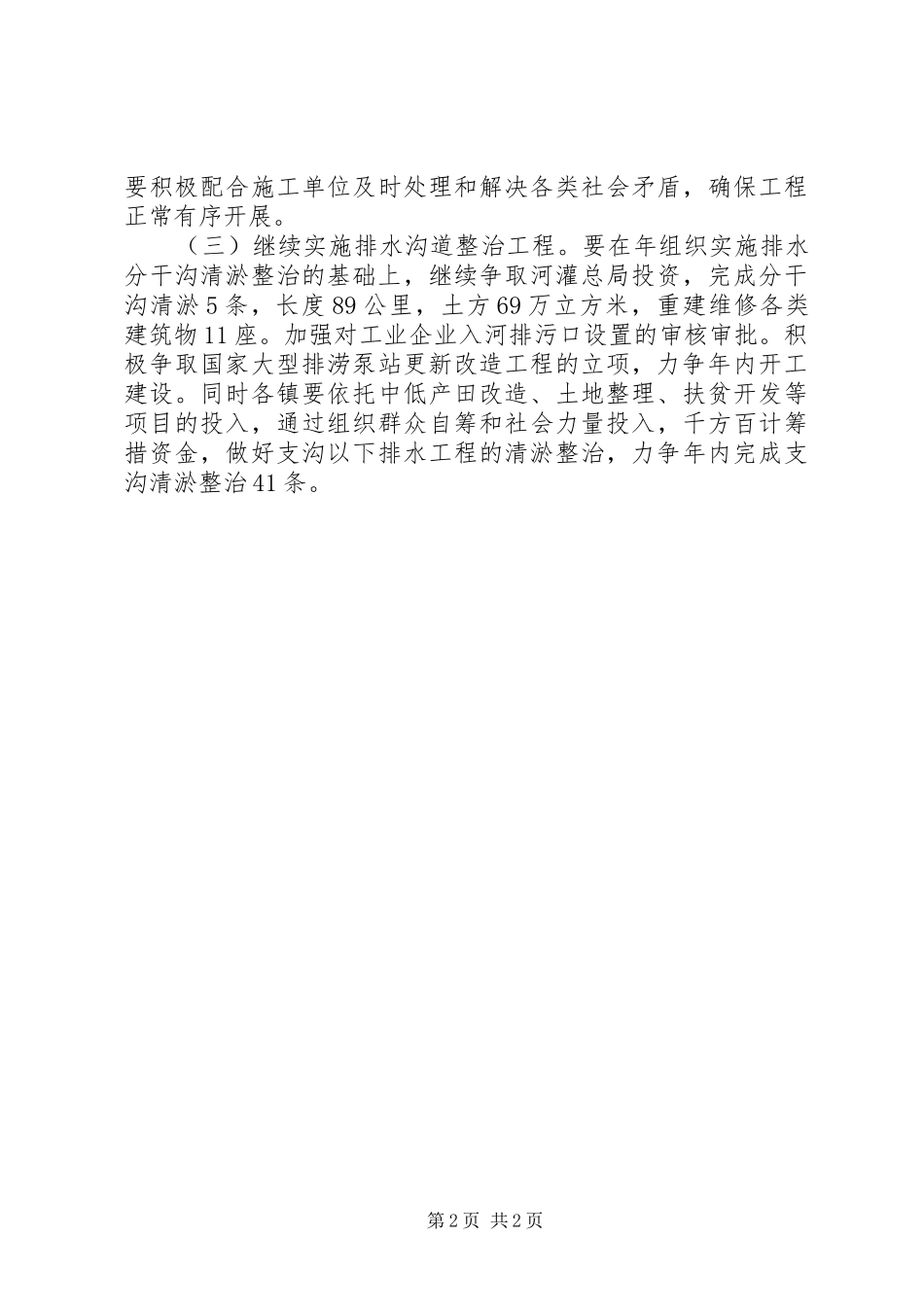 区委农村水利年度工作计划 _第2页