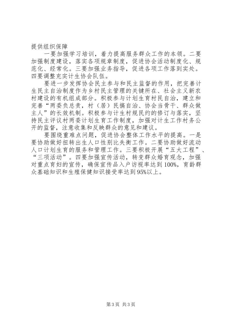 乡计生协会工作计划 _第3页