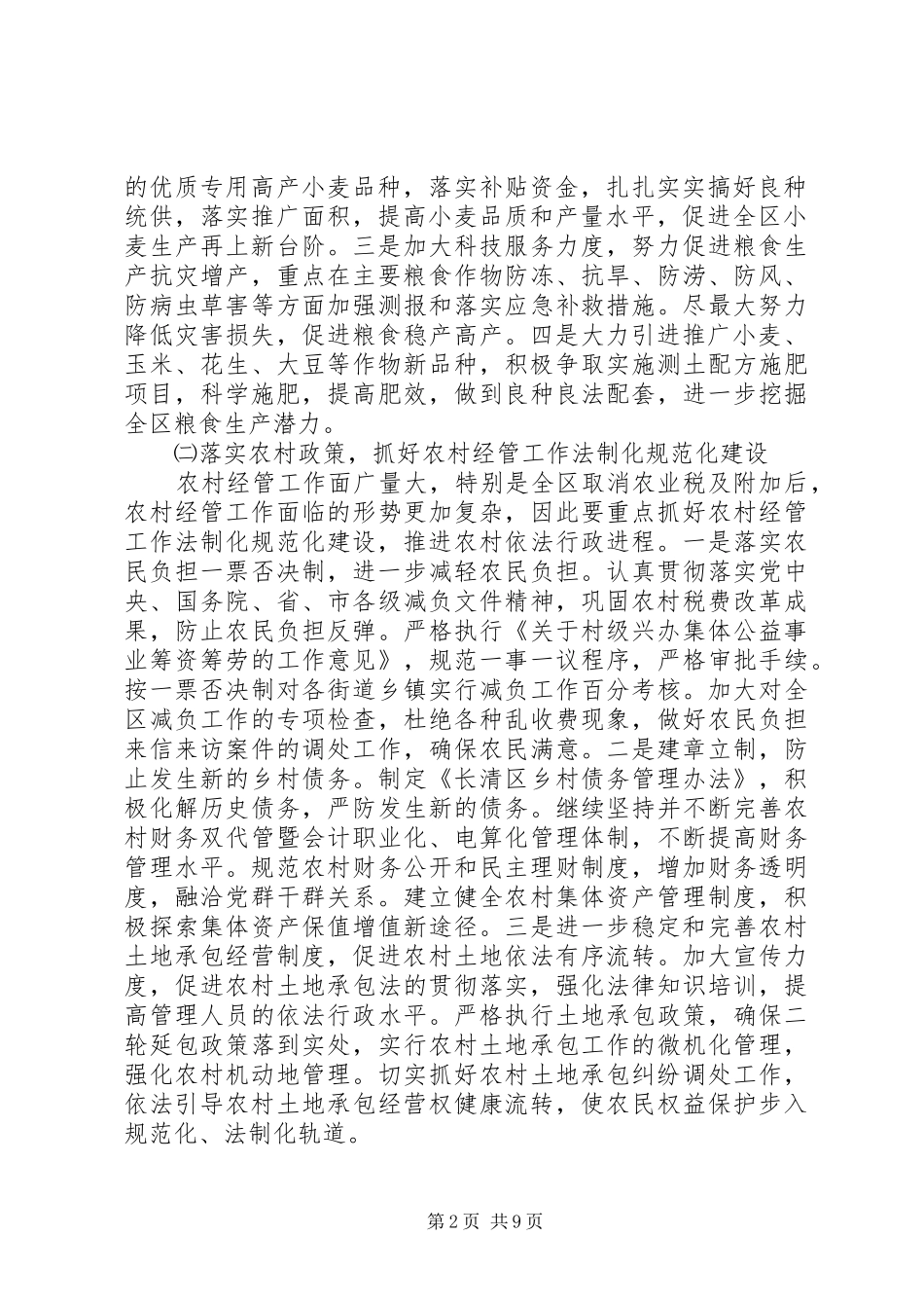 区农业局工作计划意见 _第2页