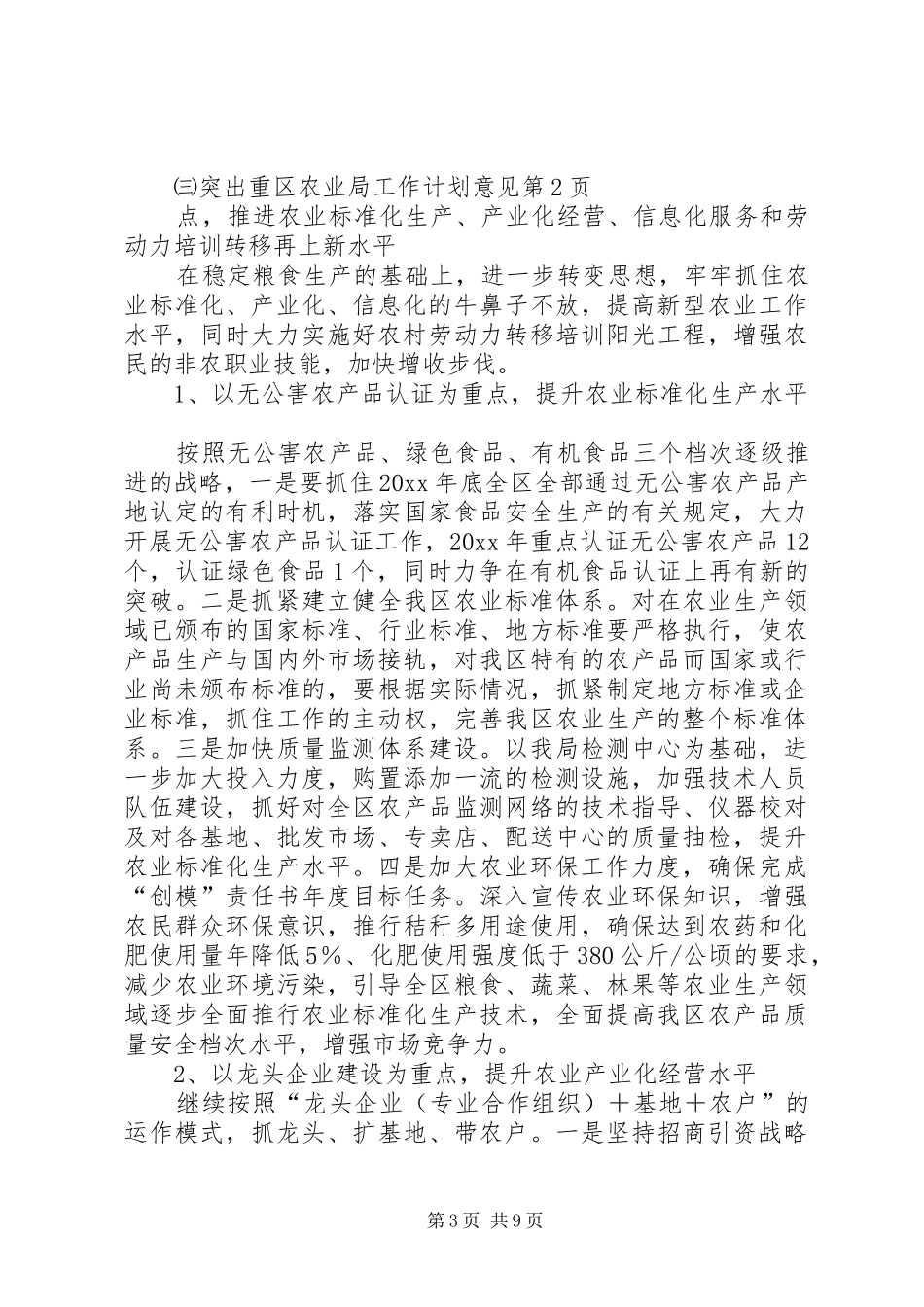 区农业局工作计划意见 _第3页