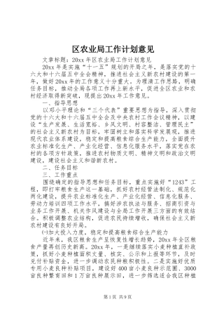 区农业局工作计划意见 
