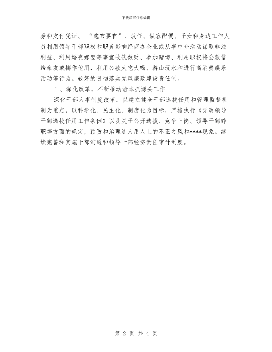 党风廉政建设工作总结范文之二与党风廉政建设总结工作总结汇编_第2页