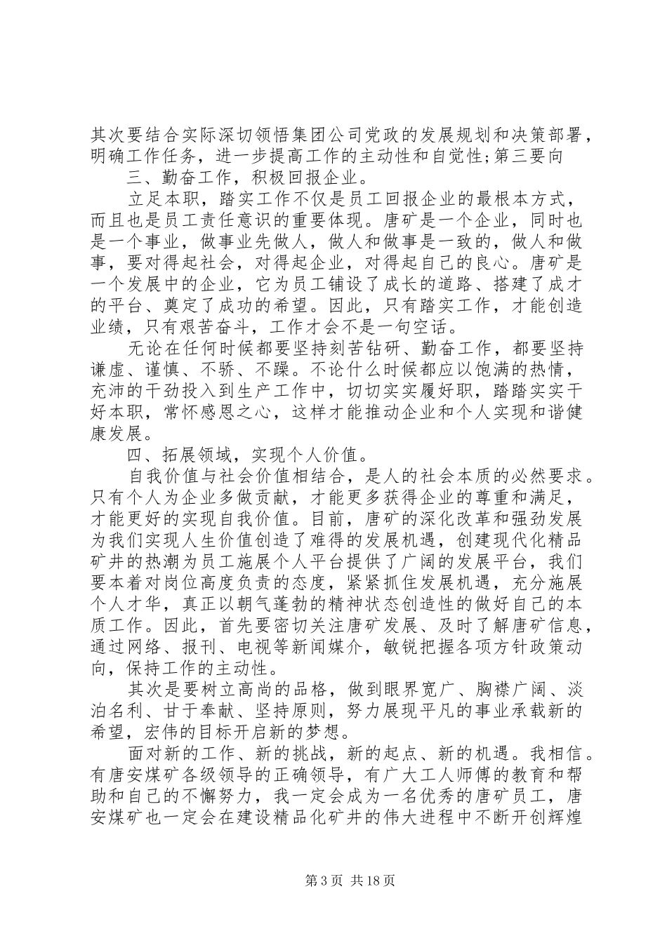 20XX年个人年度工作计划[精选多篇]_第3页