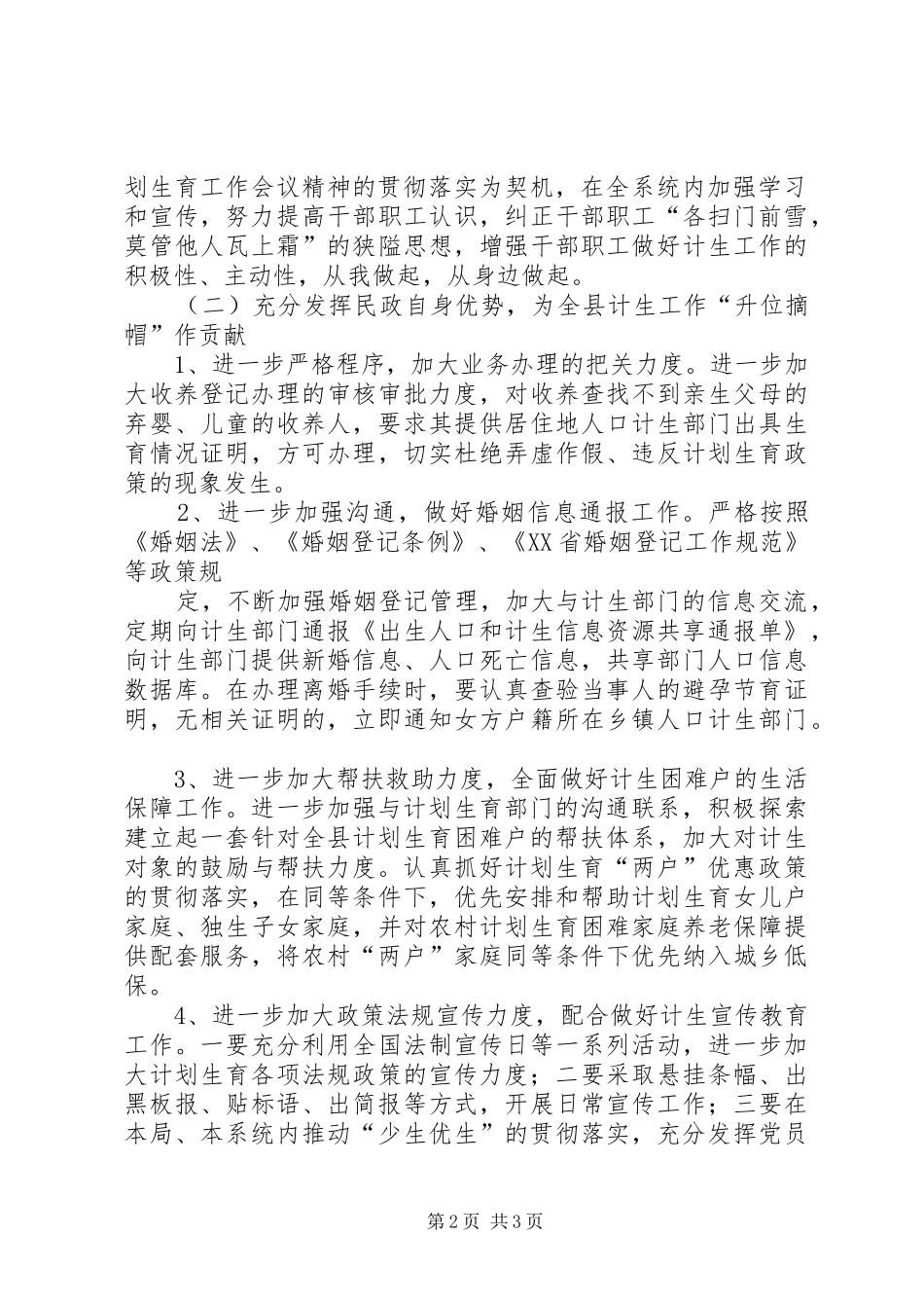 民政局计划生育工作方案 _第2页