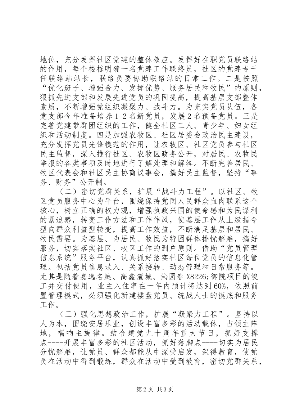 [新年乡镇党建工作计划报告]乡镇20XX年党建工作计划_第2页