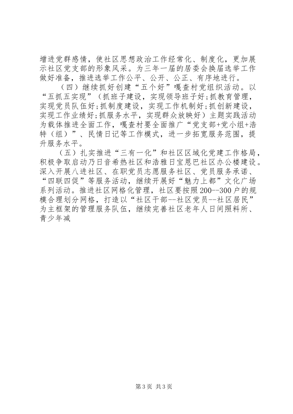 [新年乡镇党建工作计划报告]乡镇20XX年党建工作计划_第3页