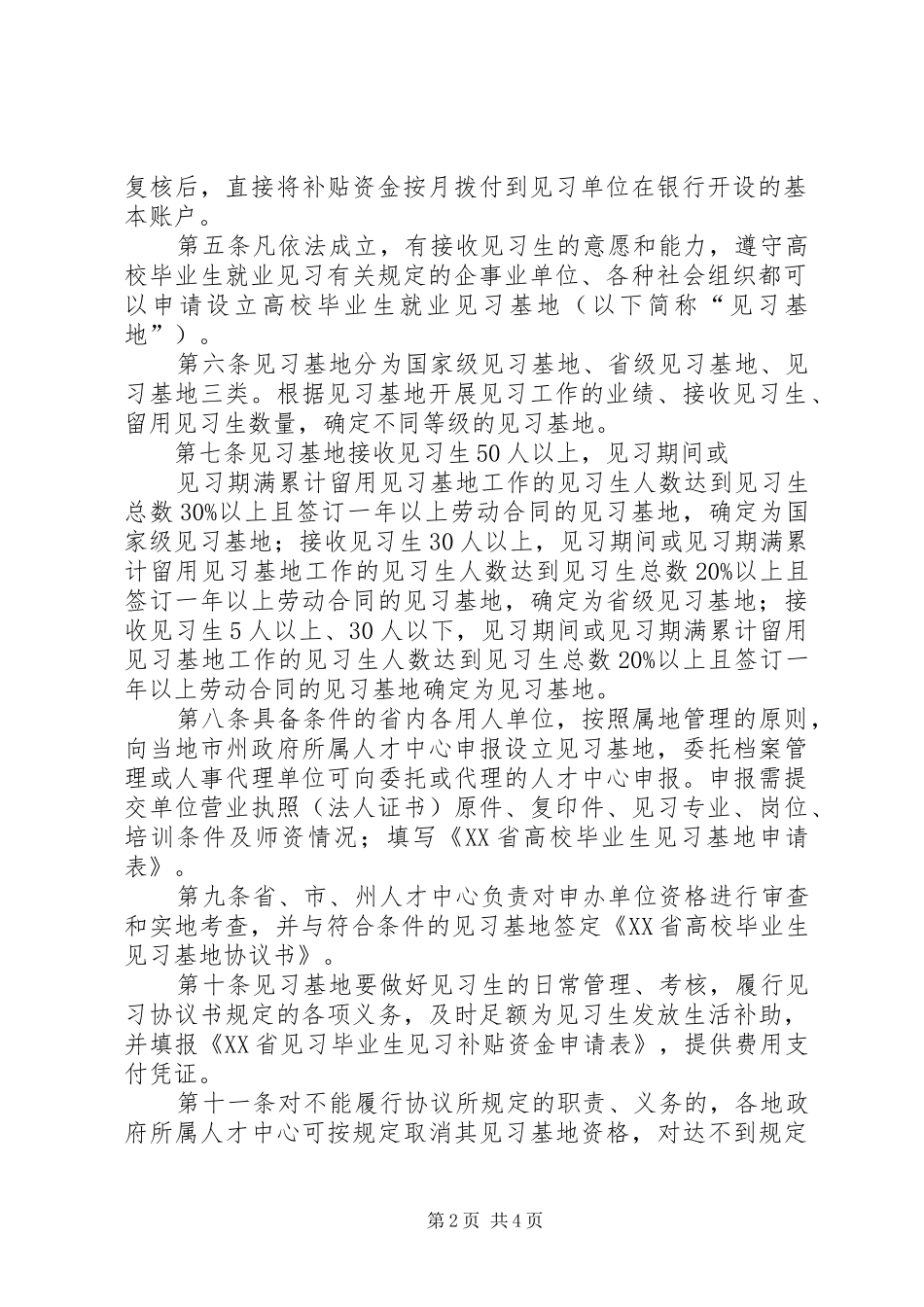 海南十二五公务员培训规划海南人力资源和社会保障厅 _第2页