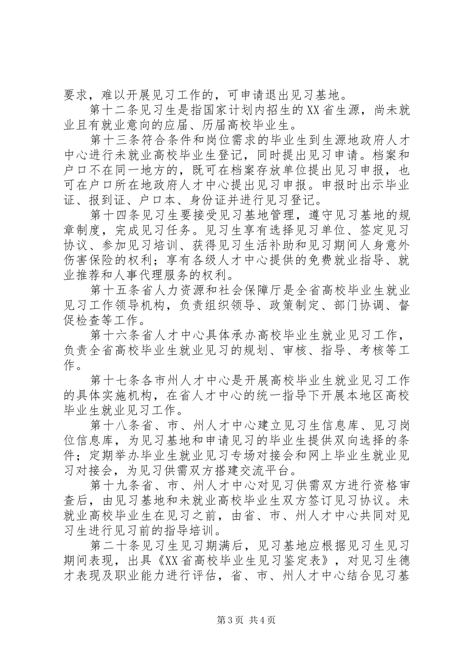 海南十二五公务员培训规划海南人力资源和社会保障厅 _第3页