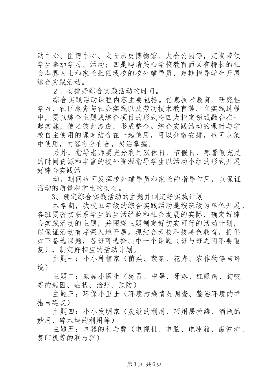 综合实践活动计划范文 _第3页