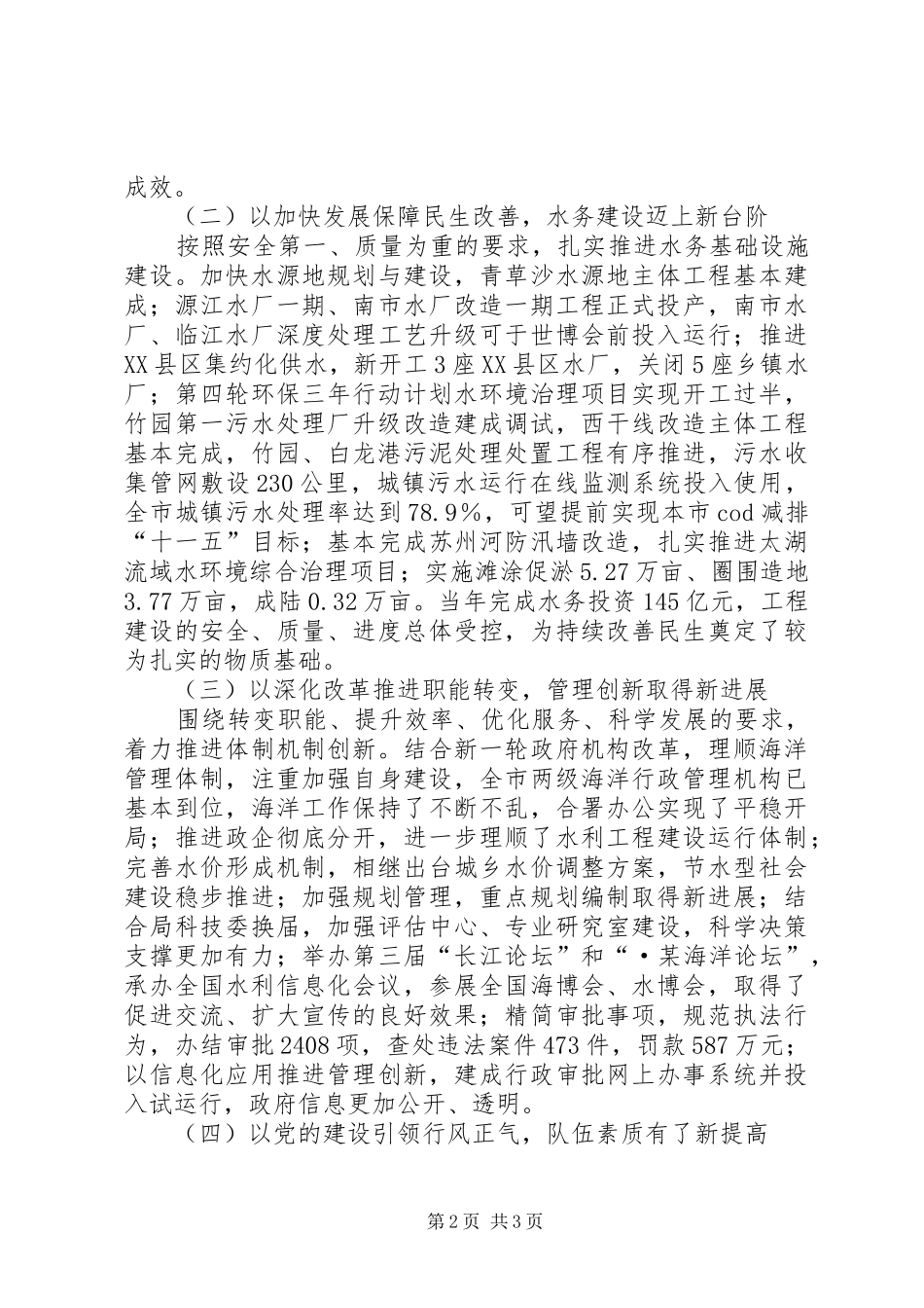 市水利水务局工作报告及明年工作计划 _第2页