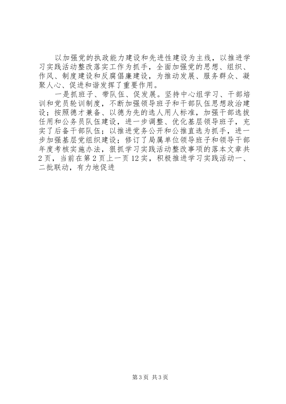 市水利水务局工作报告及明年工作计划 _第3页