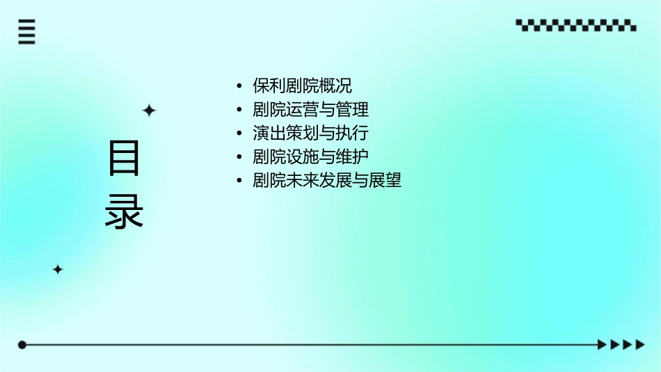 保利剧院管理有限公司课件1_第2页