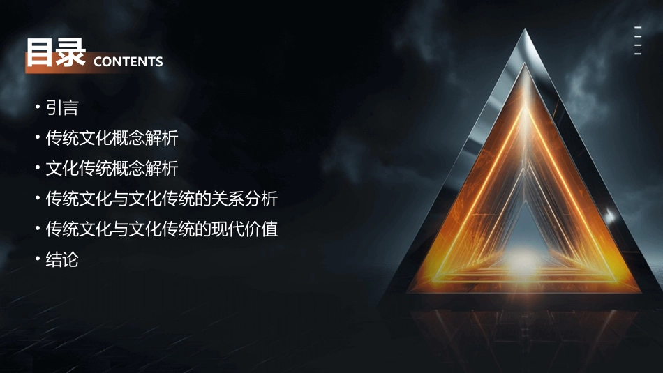 传统文化与文化传统分析课件_第2页