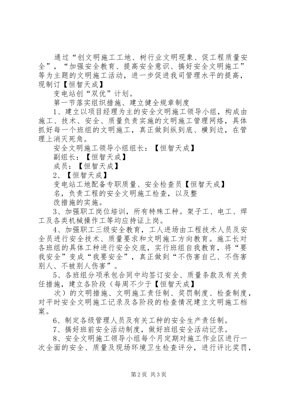 某电站创建安全文明工地双优计划 _第2页