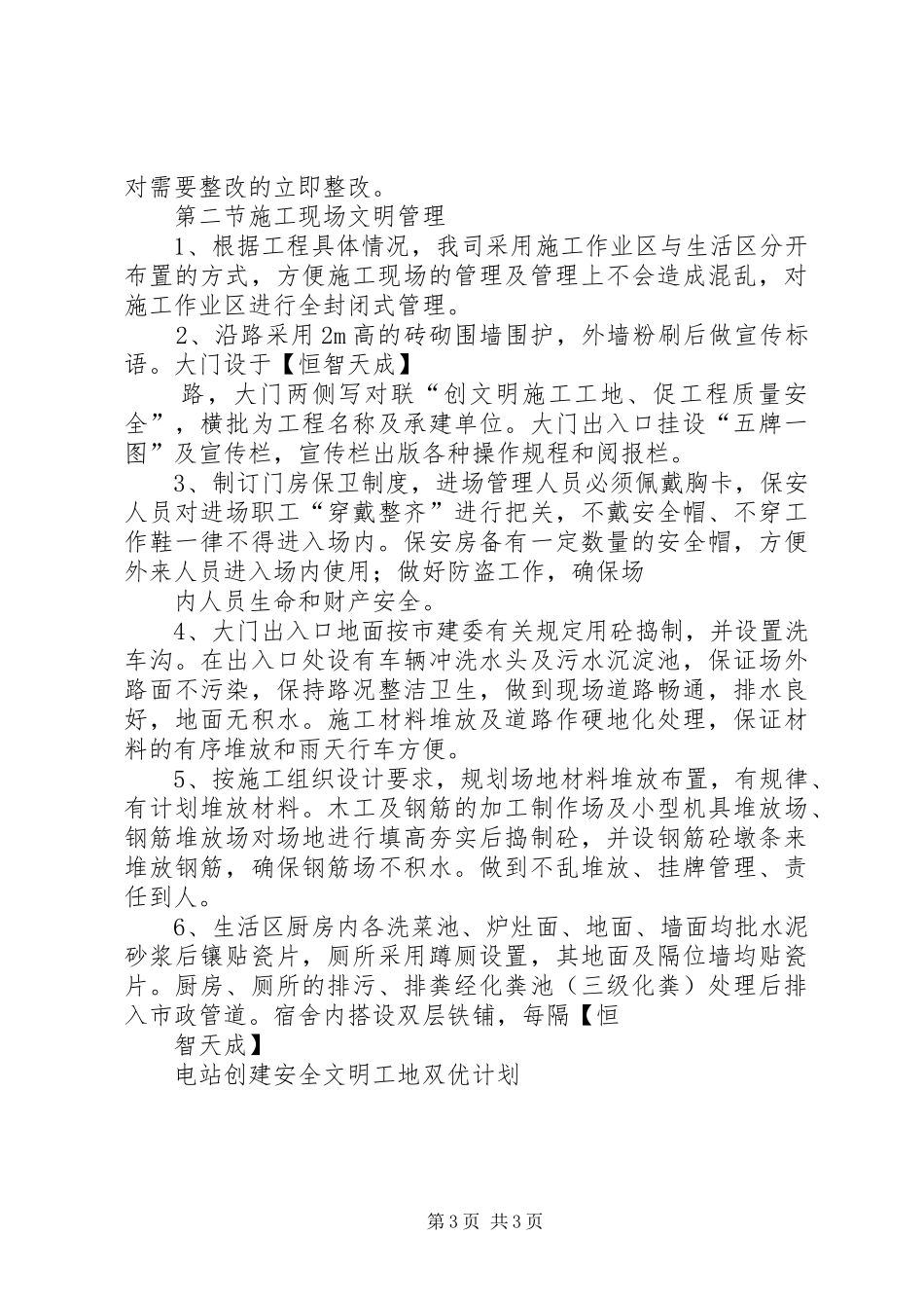 某电站创建安全文明工地双优计划 _第3页