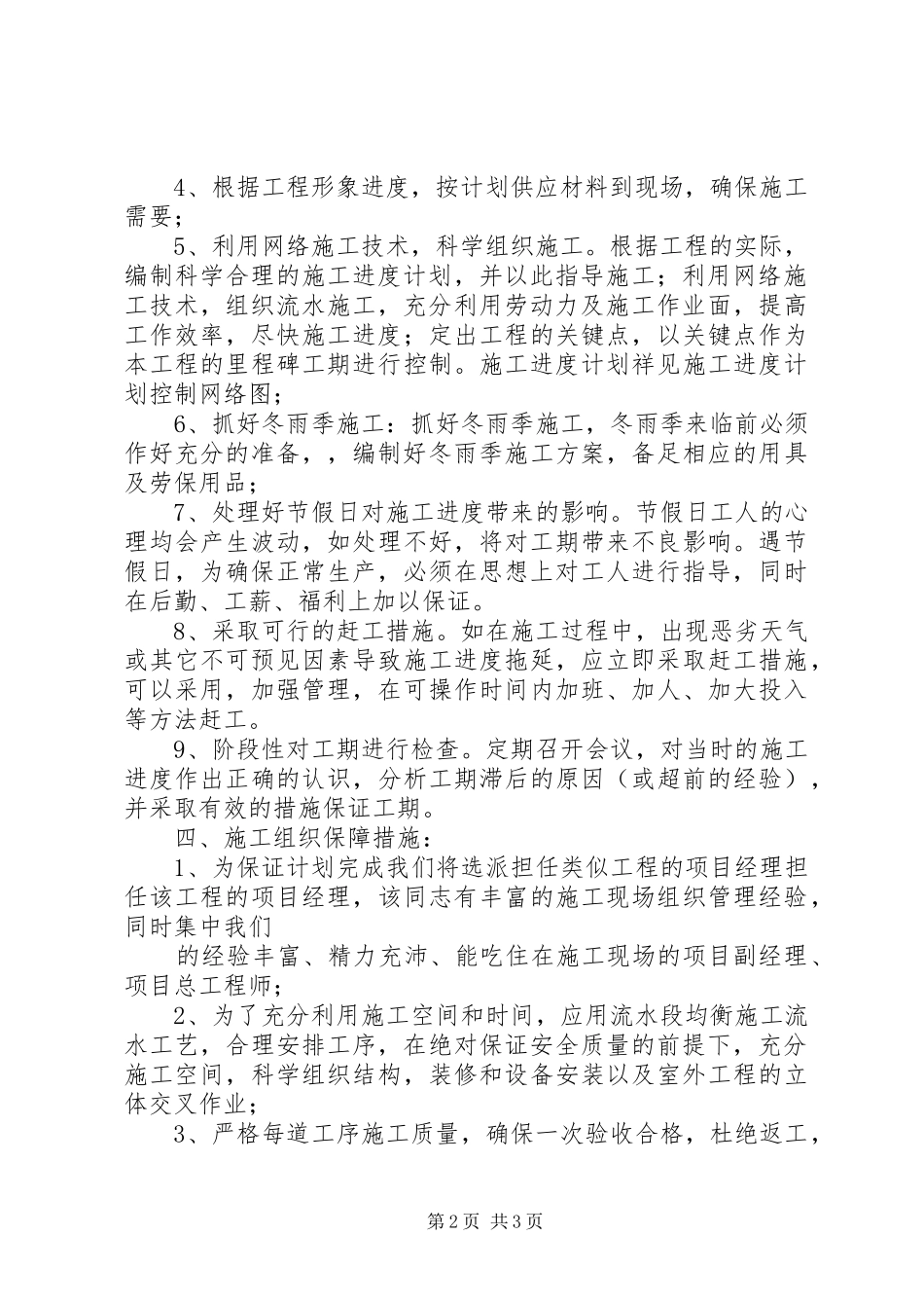 弱电工程进度计划及保障措施 _第2页