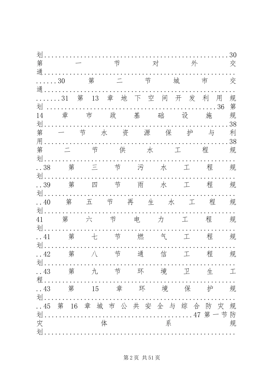 三亚港总体规划20XX年~20XX年报告书 _第2页