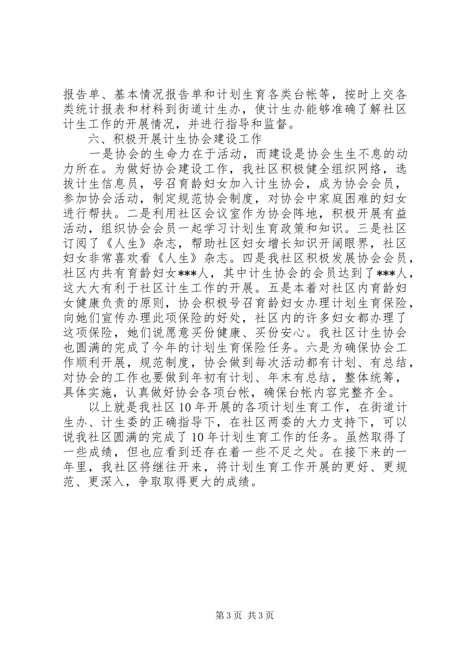 社区关于计划生育工作总结 _第3页