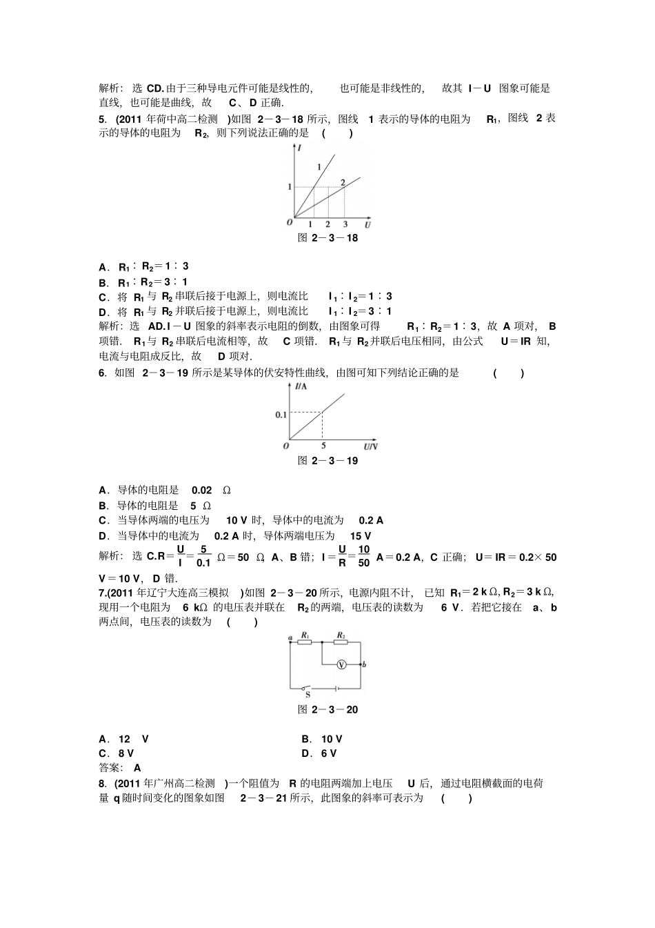 人教版高中物理选修1高二同步训练：3欧姆定律新x_第3页
