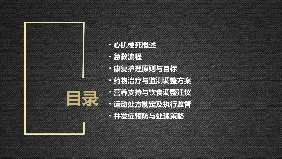心肌梗死的急救流程与康复护理_第2页