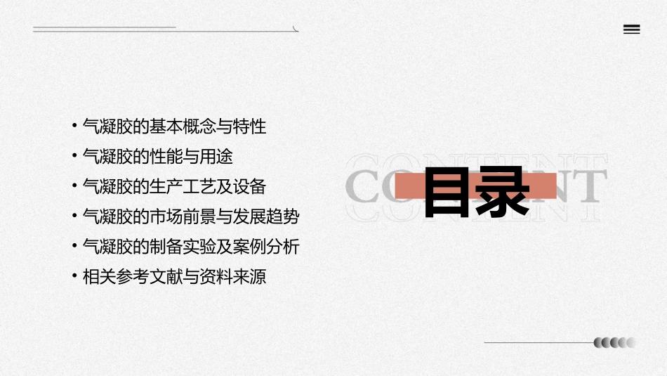 气凝胶的详细介绍课件_第2页