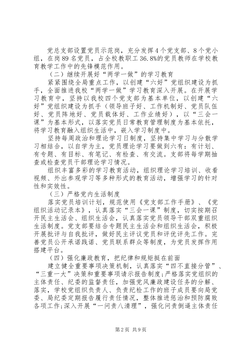 XX年党建工作计划表【20XX年党建工作计划要点】_第2页