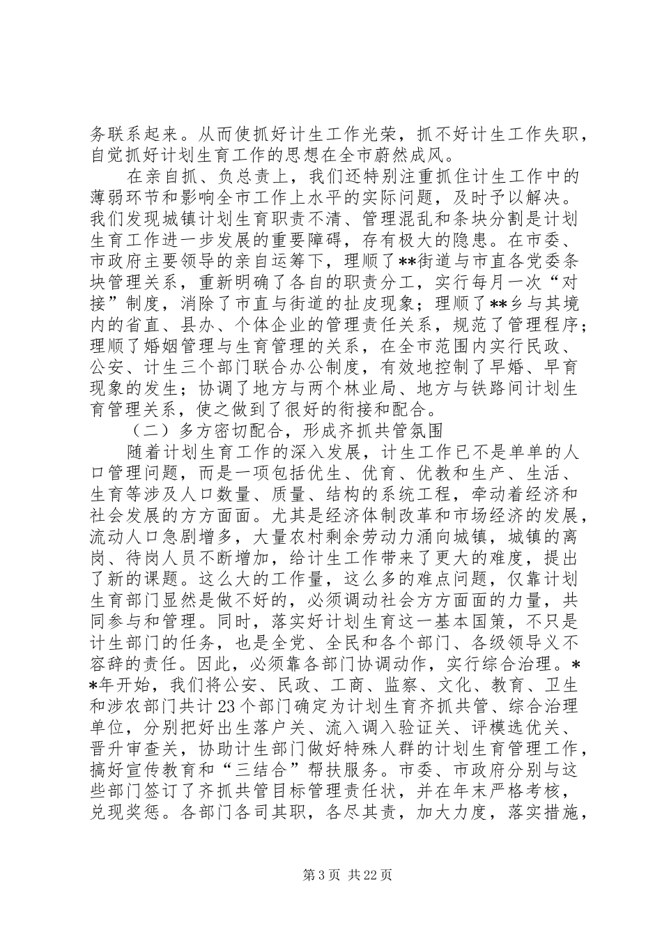 在全省计划生育规范化管理现场会上的经验介绍 _第3页