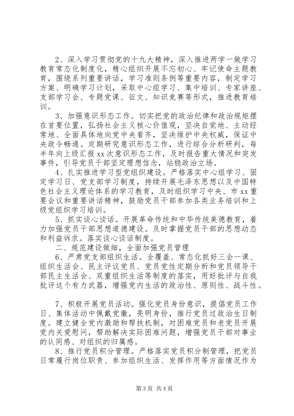 XX年基层党支部党建工作计划2篇_第3页