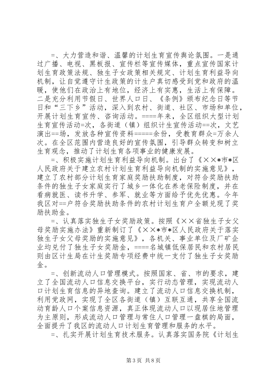 某年人口和计划生育工作总结及某工作重点 _第3页