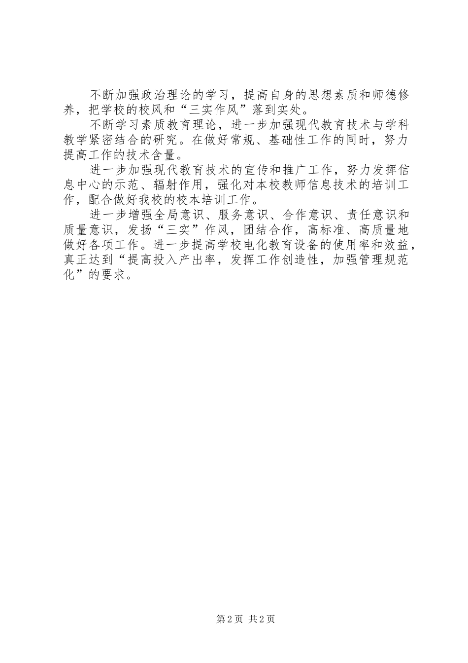 20XX年学年现代教育技术组工作计划_第2页