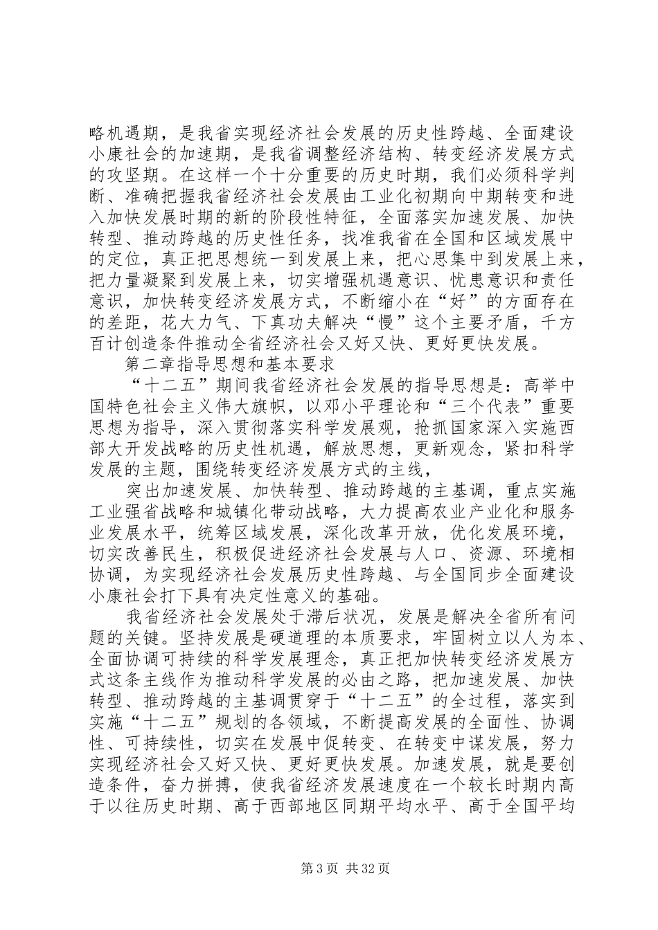 XX省国民经济和社会发展第十二个五年规划纲要 (20)_第3页