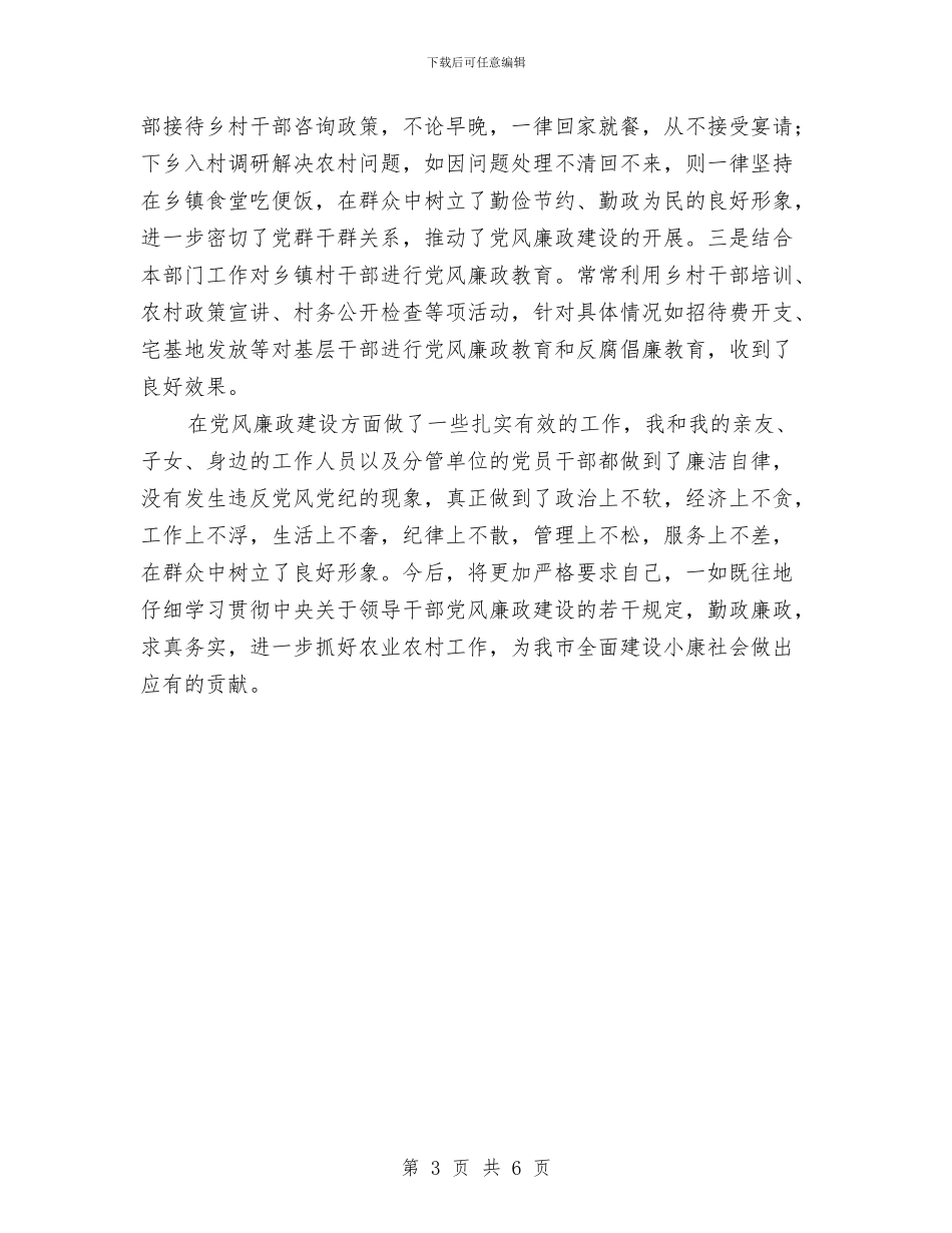 党风廉政建设工作情况总结与党风廉政建设工作报告汇编_第3页