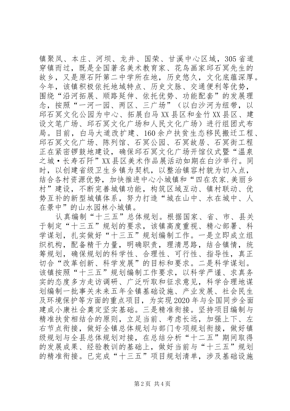 乡镇规划管理委员会工作汇报 _第2页