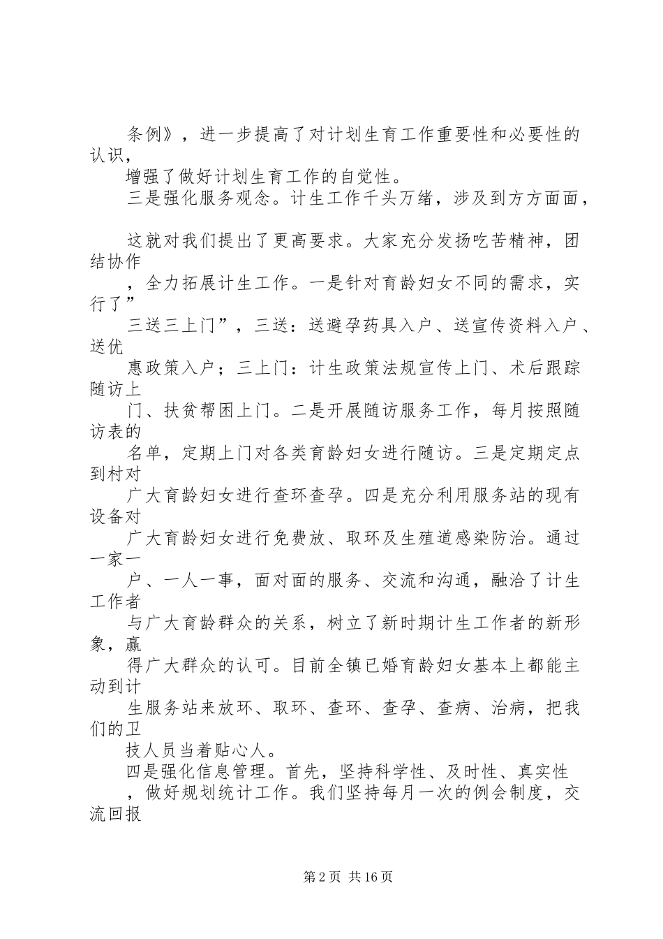 恒州镇计划生育服务站工作总结 _第2页