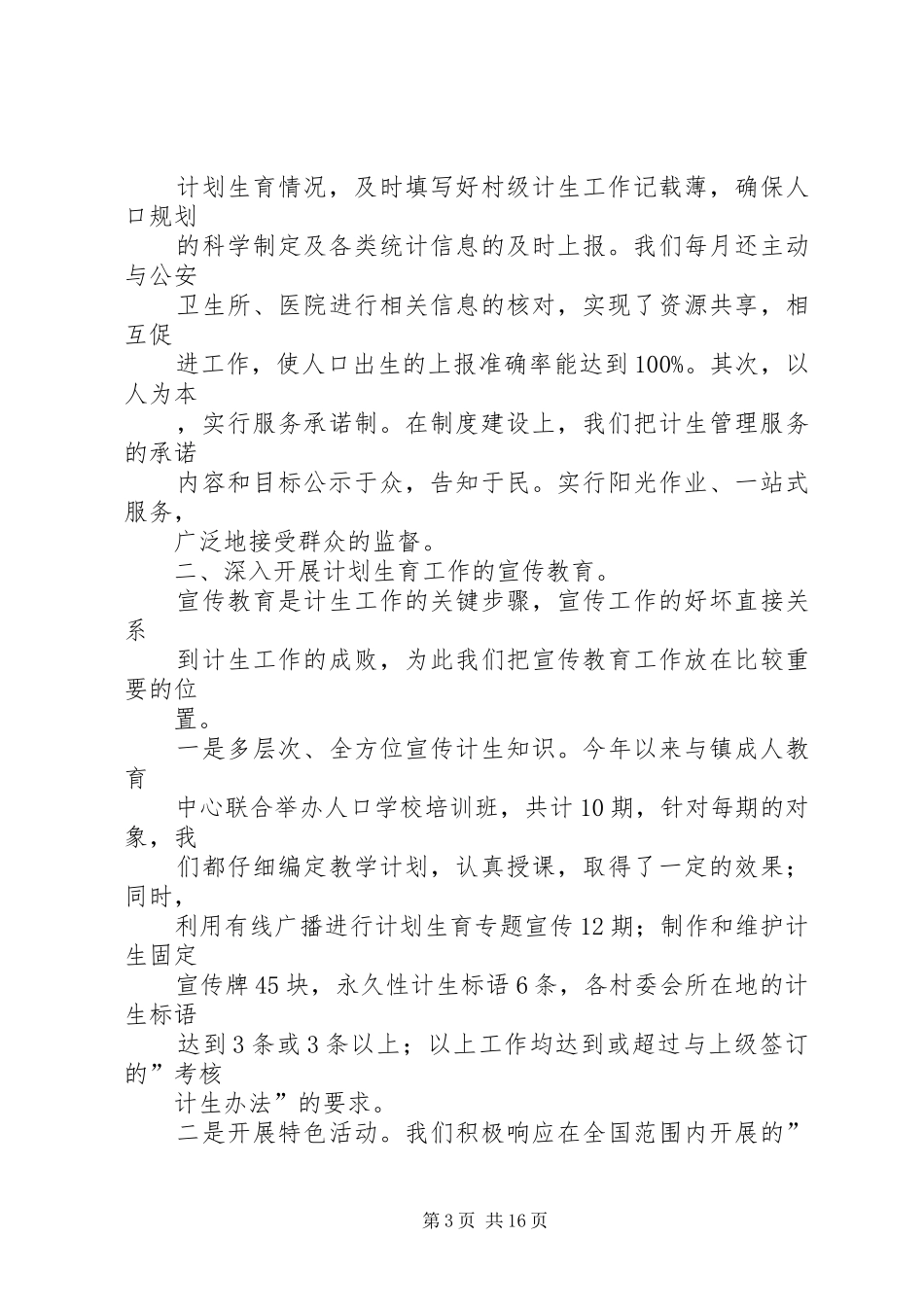 恒州镇计划生育服务站工作总结 _第3页