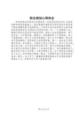 职业规划心得体会 