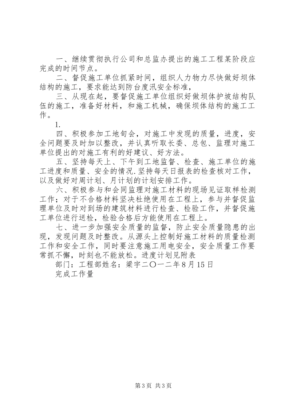 XX年上半年工作总结及下半年工作计划安排 _第3页