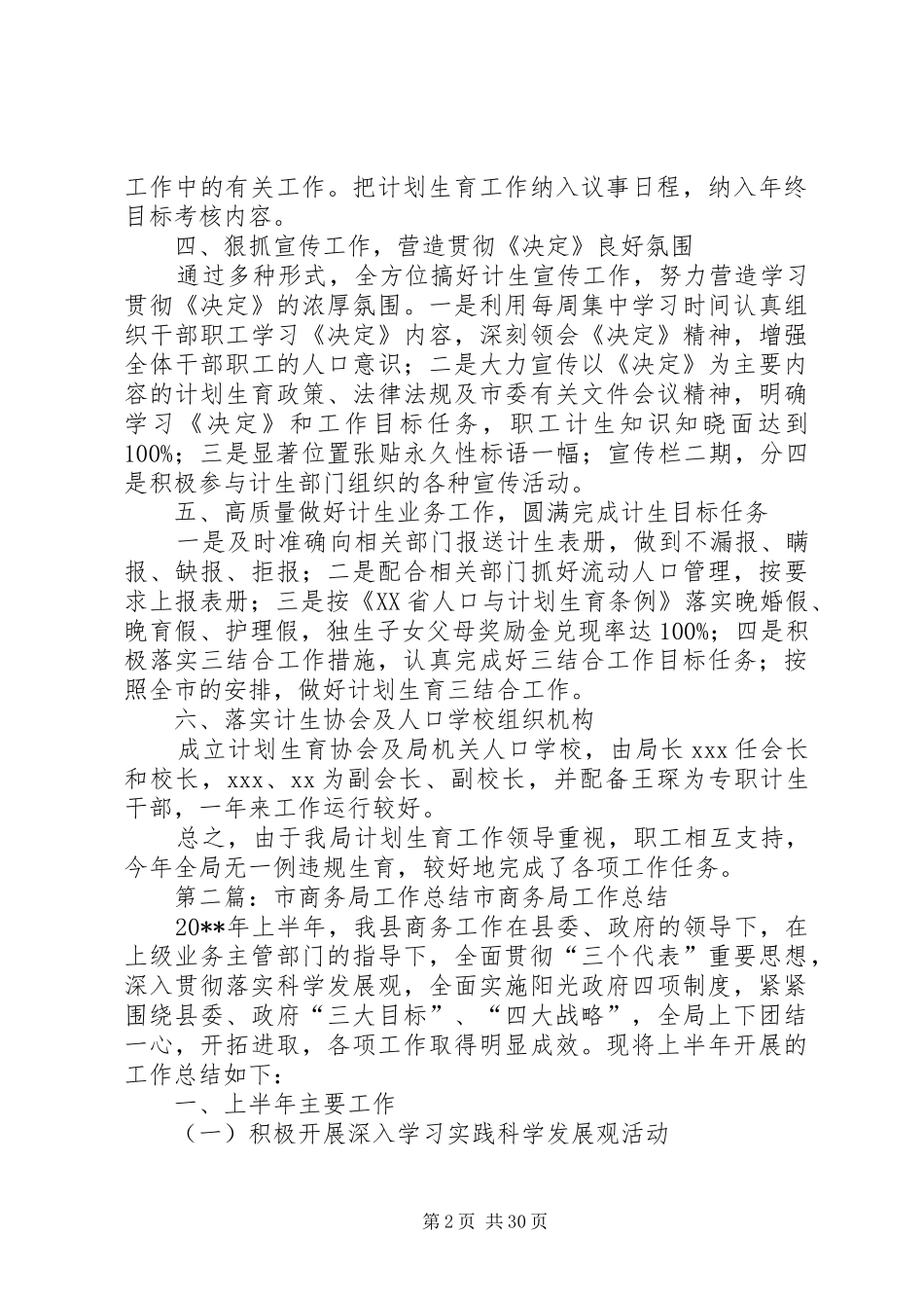 市商务局计划生育工作总结 _第2页