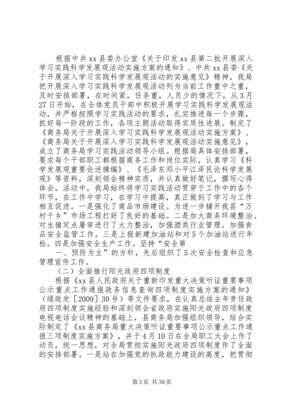 市商务局计划生育工作总结 _第3页