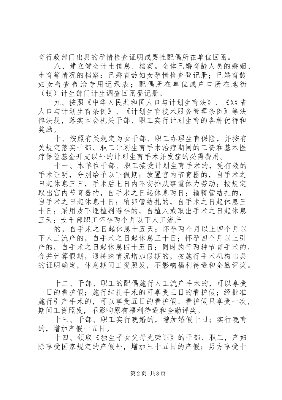 计划生育工作制度 _第2页