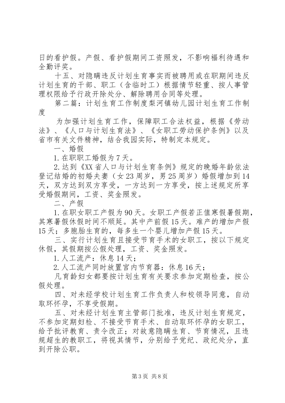 计划生育工作制度 _第3页