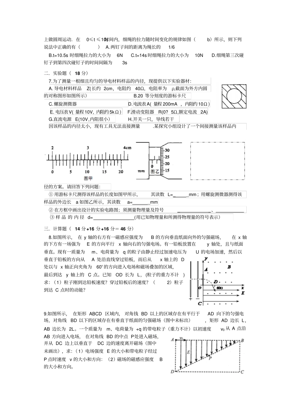 人教版高中物理选修1高二周练试卷A1029x_第2页